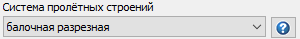 11. Система пролётных строений