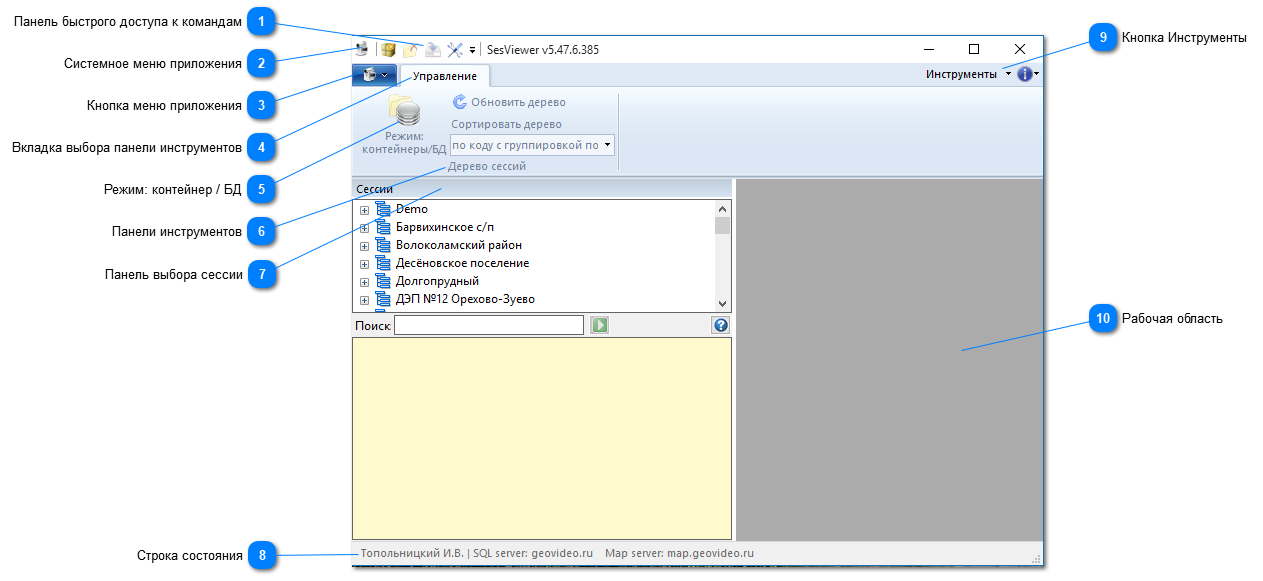 Запуск и интерфейс